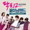 닥치고 꽃미남 밴드 (Shut Up! Flower Boy Band) [Original Soundtrack to the TV Show], Pt. 1 - Single album lyrics, reviews, download