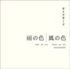 Ame No Iro Kaze No Iro by Otonamode album reviews, ratings, credits