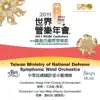 2011 WASBE Chiayi City, Taiwan: Taiwan Ministry of National Defense Symphonic Wind Orchestra album lyrics, reviews, download