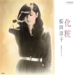 Kesho - Single by Junko Sakurada album reviews, ratings, credits