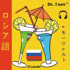 ロシア語 by Dr. I'nov album reviews, ratings, credits