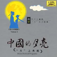 Moon Represents My Heart (Yue Liang Dai Biao Wo de Xin) Song Lyrics