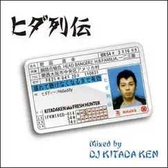 BONSAI FLAVOR Feat. Baka de Guess?, DJ KOOH Song Lyrics