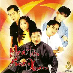 Ai Len Xu Hoa Dao Song Lyrics