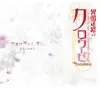 Croisee In a Foreign Labyrinth The Animation Theme Song Single "Sekai wa Odoruyo, Kimi to."/"Kokokara Hajimaru Monogatari" - Single album lyrics, reviews, download