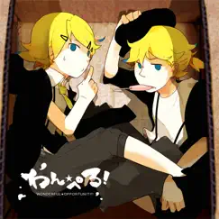 Scherzo of Dominant Molecule (feat. Kagamine Len) Song Lyrics