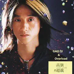 Life Is an Adventure (Sheng Ming Shi Yi Ci Qi Yu) by Gao Qi & Overload album reviews, ratings, credits