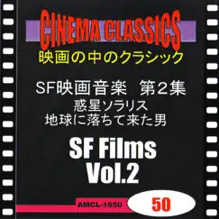 シネマ・クラシックス SF映画音楽 第2集 惑星ソラリス/地球に落ちて来た男 by Various Artists album reviews, ratings, credits