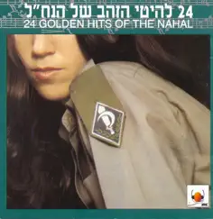 Malach mesolam yaakov Song Lyrics