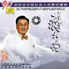 Anthology of Vocal Music By Chinese Musicians: Jiang Dawei album lyrics, reviews, download