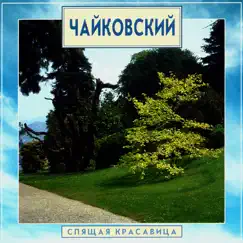 Golden Classics. Tchaikovsky - The Sleeping Beauty by Edward Serov & Volgograd Symphony Orchestra album reviews, ratings, credits