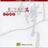 Music China: Guangdong Music album lyrics, reviews, download