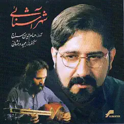 The Land of Friendship - Shahr-e-Ashenaei (Iranian Traditional Music) by Hesam Seraj & Majid Derakhshani album reviews, ratings, credits