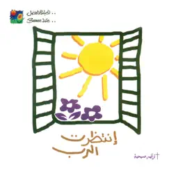 Entathartu Al Rab by Better Life album reviews, ratings, credits