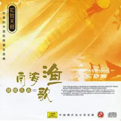Fisherman S Song At South Sea (Nan Hai Yu Ge) Song Lyrics