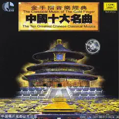 Ten Greatest Chinese Classics by Various Artists album reviews, ratings, credits