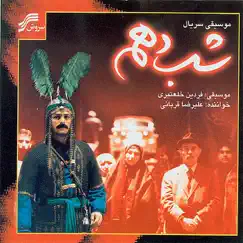Shab-e-Dahom - 10th Night by Alireza Ghorbani album reviews, ratings, credits