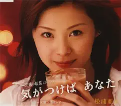 気がつけば あなた - EP by Aya Matsuura album reviews, ratings, credits