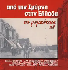 Sti Samo Piga Mia Fora (Στη Σάμο πήγα μια φορά) Song Lyrics