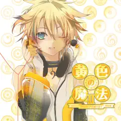 Come Together (2011 Remaster) [feat. Kagamine Len] Song Lyrics