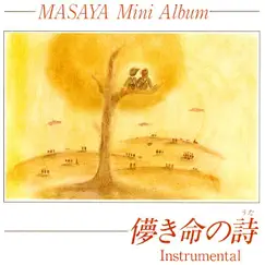 Hakanaki Inochi No Uta (Instrumental) Song Lyrics