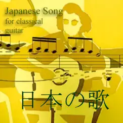 Japanese Song for Classical guitar solo - David W Solomons Song Lyrics