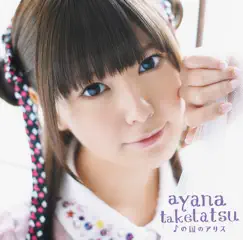 ♪の国のアリス【通常盤】- EP by Ayana Taketatsu album reviews, ratings, credits