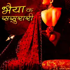 Bhaiya Ke Sasurari by Sanjeev Dabloo album reviews, ratings, credits