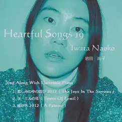 Heartful Songs 19 - Single by Iwata Naoko album reviews, ratings, credits