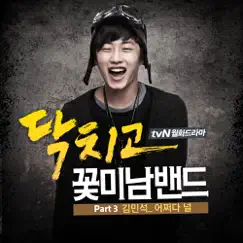닥치고 꽃미남 밴드 (Shut Up! Flower Boy Band) [Original Soundtrack to the TV Show], Pt. 3 - Single by Kim Min Seok album reviews, ratings, credits