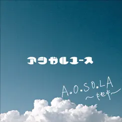 A.O.So.La -Kiseki- Song Lyrics