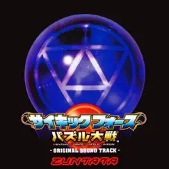 Psychic Force - Puzzle Taisen (Original Soundtrack) by ZUNTATA album reviews, ratings, credits