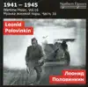 1941-1945: Wartime Music, Vol. 16 album lyrics, reviews, download