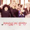 ילדים זה שמחה - Single album lyrics, reviews, download