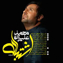 Mistake - Eshtebah ( اشتباه ) - Single by Mohammad Alizadeh album reviews, ratings, credits