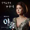 Queen of Ambition (Original Soundtrack, Pt. 4) - Single album lyrics, reviews, download