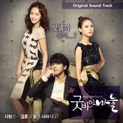 Goodbye Manul, Vol. 1 (Original Television Soundtrack) - EP by Johan Kim, Misty & Kim Jongcheon album reviews, ratings, credits