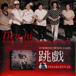 跳戲 by Wu Rung-Shun album reviews, ratings, credits