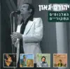 (Ha'albomim Hamekorim) האלבומים המקוריים album lyrics, reviews, download