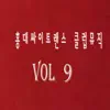 홍대싸이트랜스 클럽뮤직, Vol. 9 - Single album lyrics, reviews, download