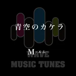 Aozora No Kakera - Single by M album reviews, ratings, credits