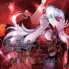 Tsukuyomi System (Nanna) Song Lyrics