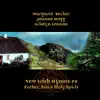 New Irish Hymns 2 - Father, Son & Holy Spirit album lyrics, reviews, download