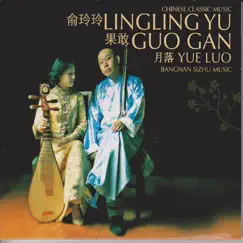 Yue Lao (Jiangnan Sizhu Music - Chinese Classic Music) by Lingling Yu & Guo Gan album reviews, ratings, credits