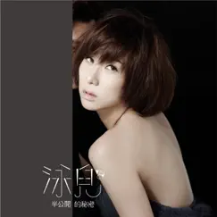 半公開的祕密 by Vincy Chan album reviews, ratings, credits