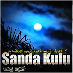 Sanda Kulu (feat. Sakunthala, Kasun & Chethana) Song Lyrics