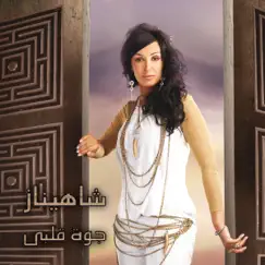 Alamal Fi Rejouak Song Lyrics