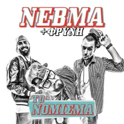 To Nomisma (feat. Frini) - Single by Nevma album reviews, ratings, credits