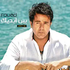 Ebn Balad Song Lyrics