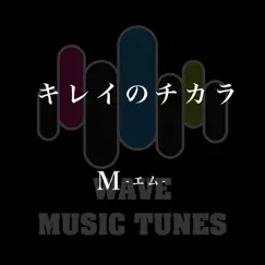 Kirei No Chikara - Single by M album reviews, ratings, credits